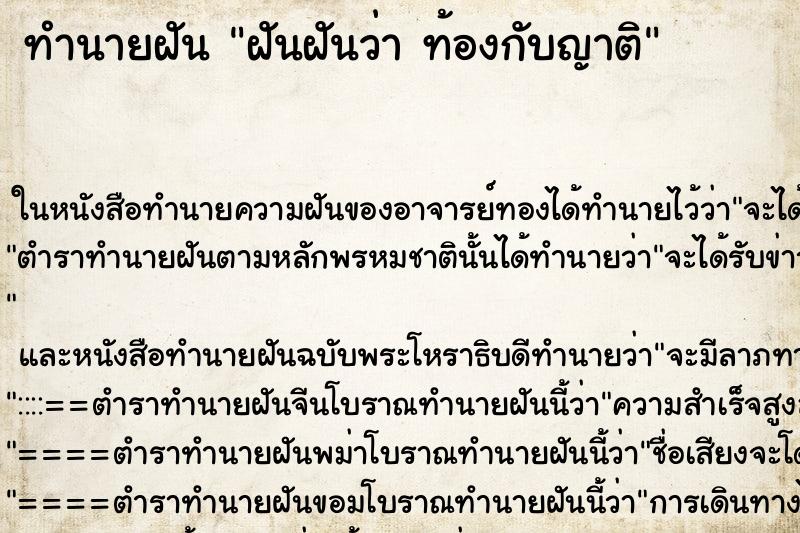 ทำนายฝัน ฝันฝันว่า ท้องกับญาติ ทำนายฝัน ฝันฝันว่า ท้องกับญาติ